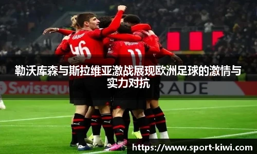 奇异果体育